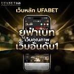 เว็บยูฟ่า168